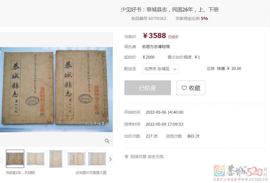 县党史方志办召开了光绪《恭城县志》重印首发式暨地方志座谈会328 / 作者:木桶伯 / 帖子ID:298998