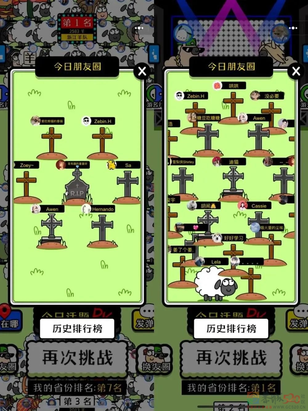 今天，你“羊了个羊”了吗？85 / 作者:儿时的回忆 / 帖子ID:299443