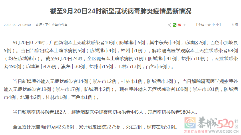 桂林新增1例境外输入无症状感染者743 / 作者:登山涉水 / 帖子ID:299598