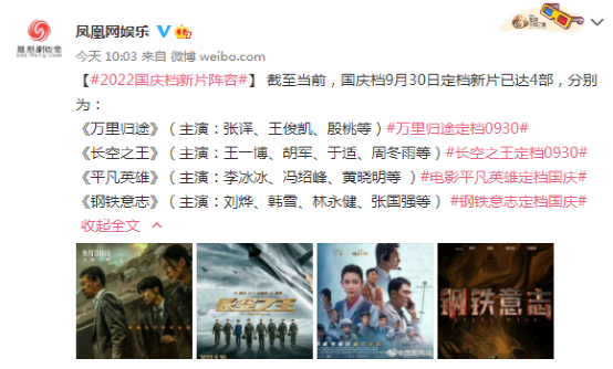 预售9小时票房破千万，国庆档最大赢家是它？488 / 作者:该做的事情 / 帖子ID:299779