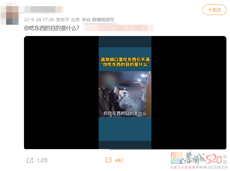 高铁摘口罩吃东西，被质问“目的是什么”，真相是…928 / 作者:分叉路口 / 帖子ID:299883
