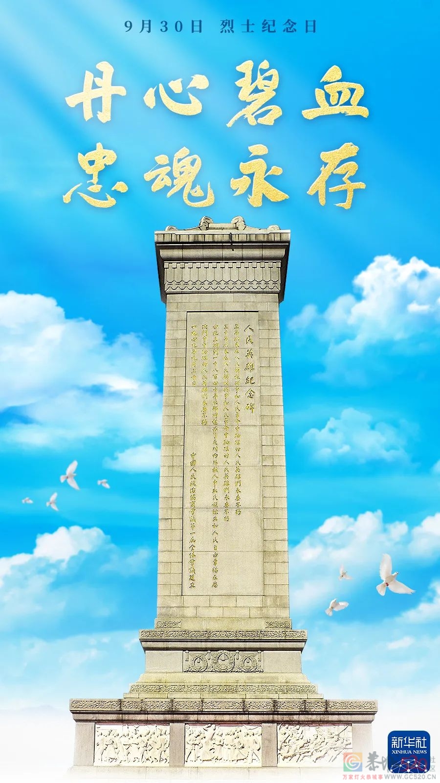 人民英雄，永垂不朽！572 / 作者:登山涉水 / 帖子ID:299905