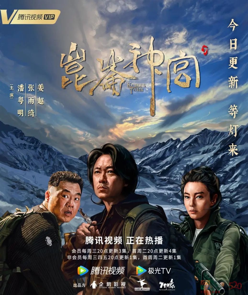 《昆仑神宫》：这一版的改编还不错575 / 作者:该做的事情 / 帖子ID:300129