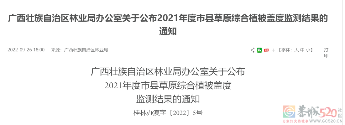 广西公布这项“绿色数据”，桂林排第一！826 / 作者:论坛小编01 / 帖子ID:300224