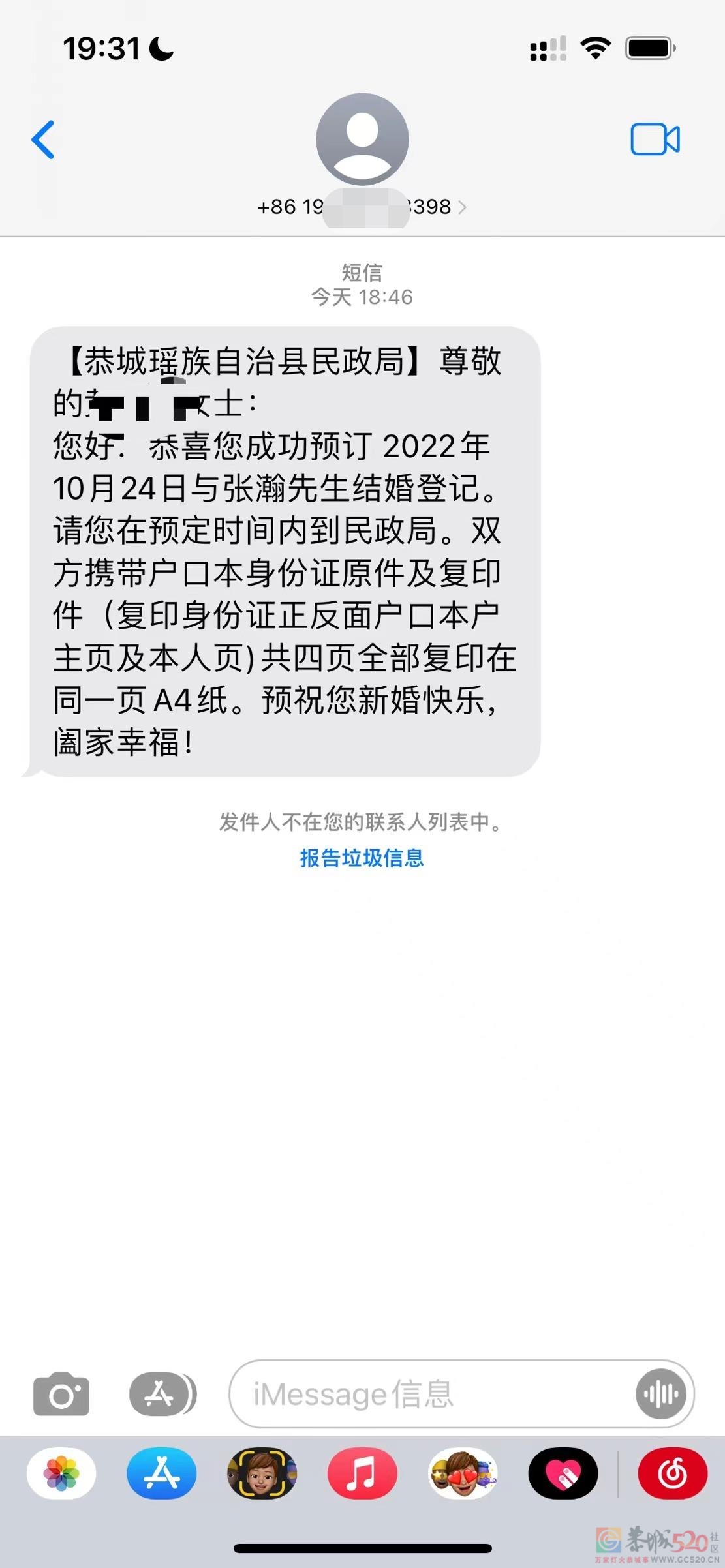 你们有收到这种短信吗？118 / 作者:六翼天使494 / 帖子ID:300737