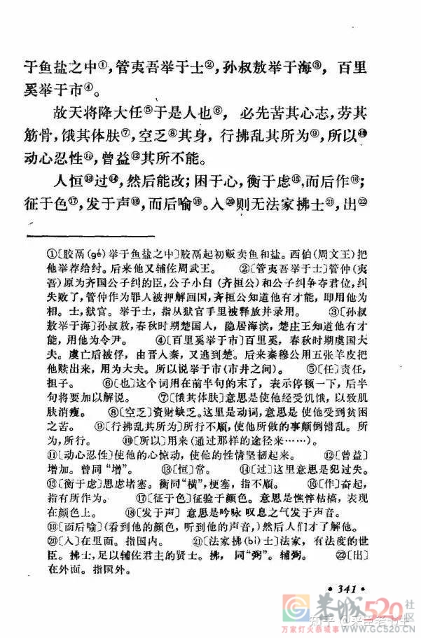 故天将降大任于“是人”还是“斯人”？622 / 作者:闲不住a / 帖子ID:300744