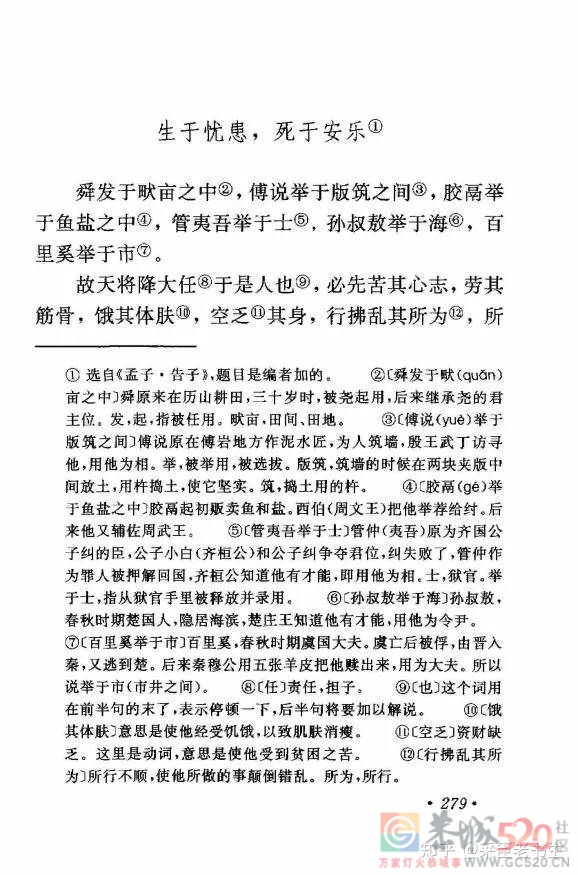 故天将降大任于“是人”还是“斯人”？459 / 作者:闲不住a / 帖子ID:300744