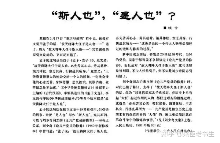 故天将降大任于“是人”还是“斯人”？495 / 作者:闲不住a / 帖子ID:300744