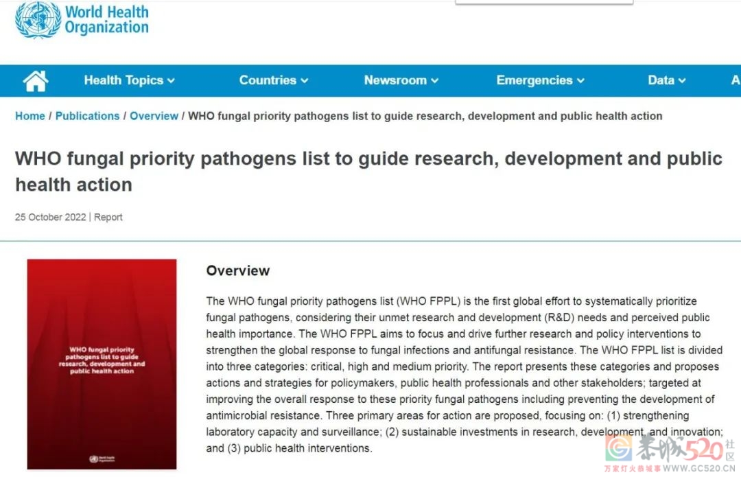 世卫公布「最危险真菌」名单，这种含“致命”菌的食物别吃了224 / 作者:健康小天使 / 帖子ID:301126
