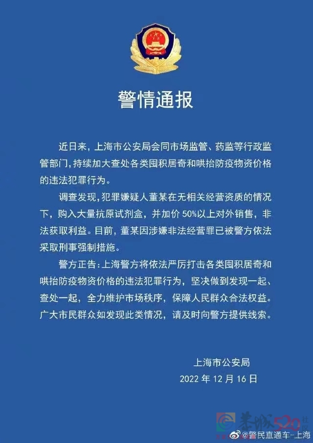 有人倒卖抗原试剂被抓了959 / 作者:闲不住a / 帖子ID:302435