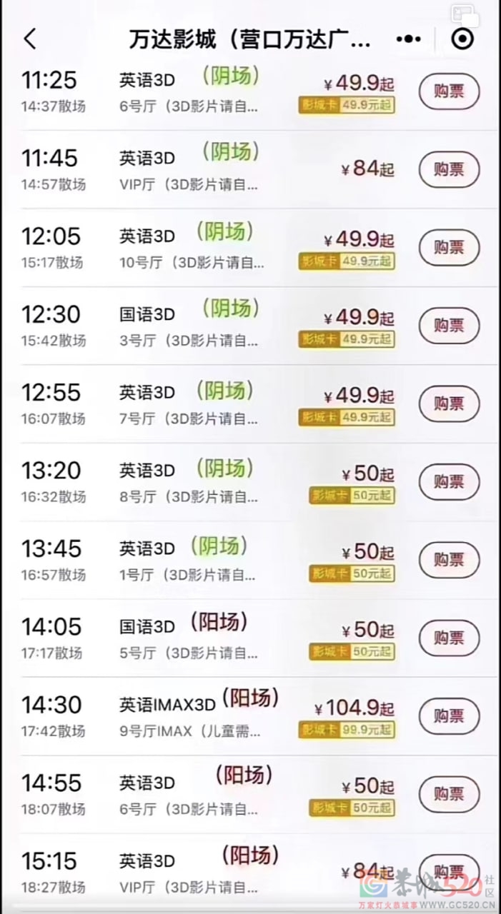 现在电影院都分阴阳场了73 / 作者:同感丶 / 帖子ID:302437