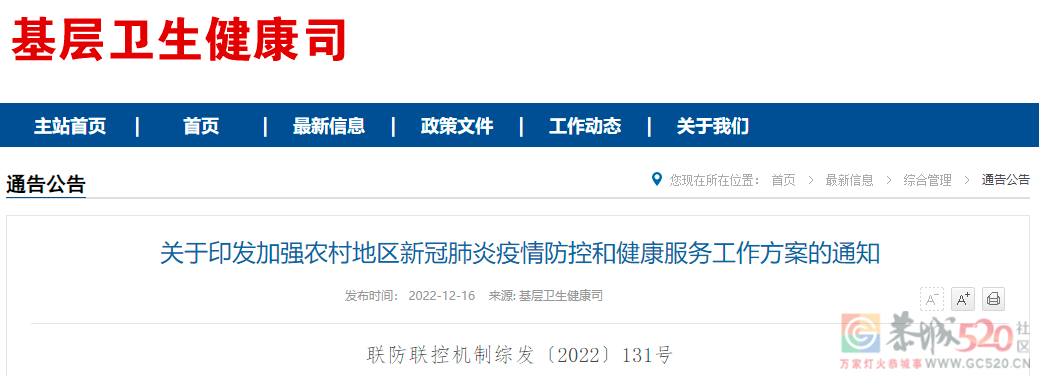 事关元旦春节农村地区疫情防控！工作方案发布435 / 作者:登山涉水 / 帖子ID:302447