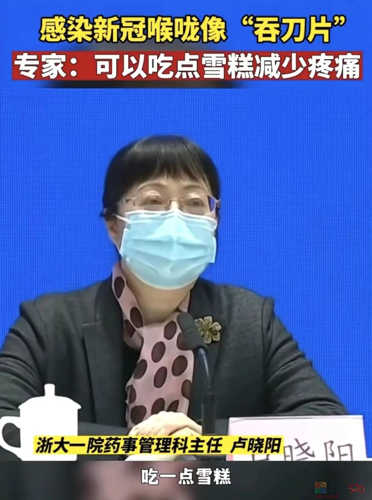 阳了咽喉痛可以“吃冰棍”缓解？先分清你是哪种痛539 / 作者:健康小天使 / 帖子ID:302763