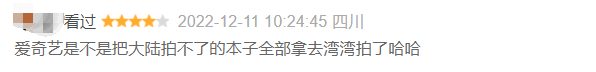 爱奇艺出息了，又在台湾拍出精彩19禁394 / 作者:该做的事情 / 帖子ID:302854