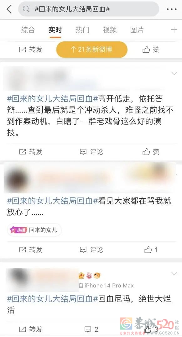 《回来的女儿》高开低走了吗？119 / 作者:该做的事情 / 帖子ID:302999