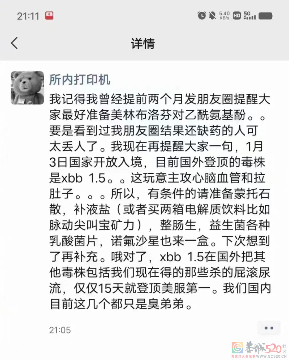 蒙脱石散脱销：2023年第一离谱500 / 作者:儿时的回忆 / 帖子ID:303018