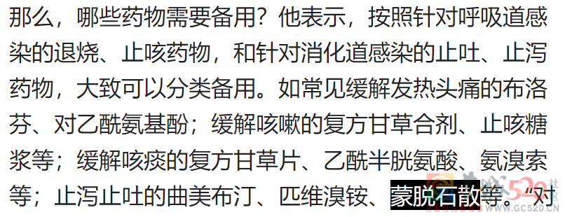 蒙脱石散脱销：2023年第一离谱697 / 作者:儿时的回忆 / 帖子ID:303018