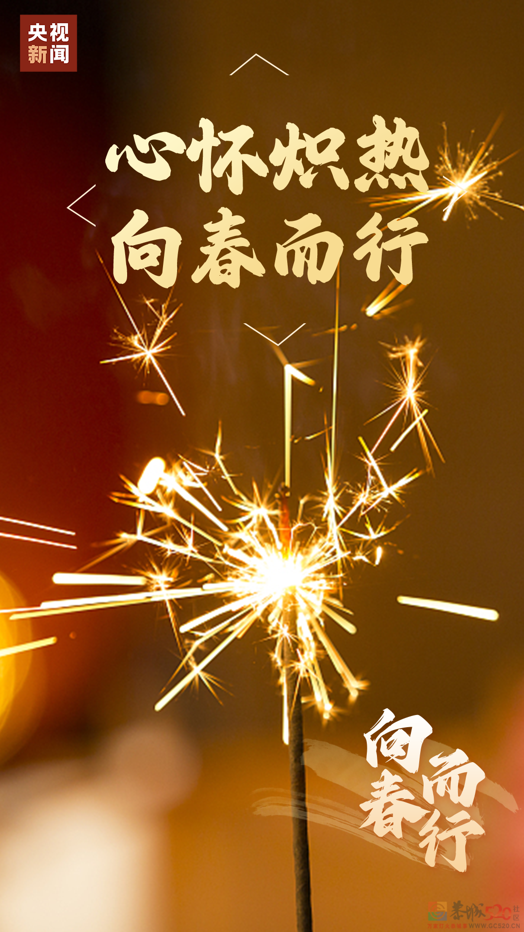 向春而行，愿你与美好不期而遇361 / 作者:登山涉水 / 帖子ID:303555