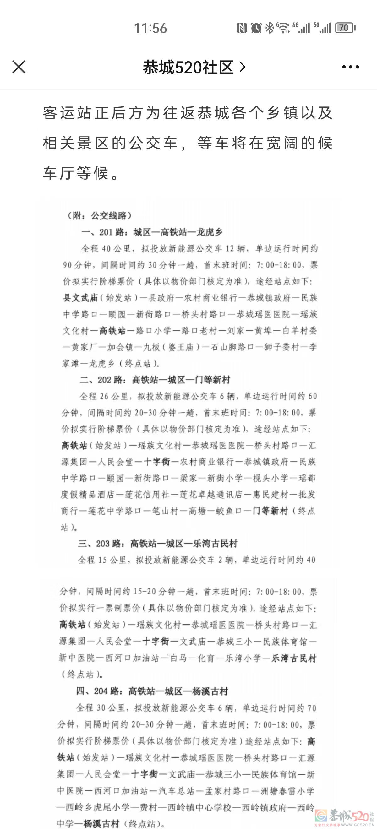 客运枢纽的乡镇公交什么时候才有923 / 作者:Decade / 帖子ID:304027