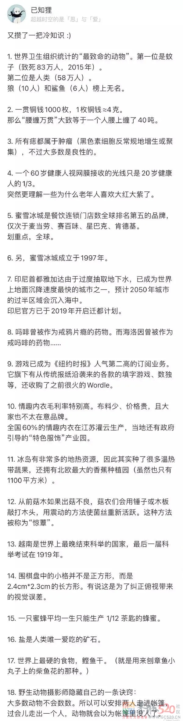 无用的冷知识又增加了972 / 作者:同感丶 / 帖子ID:304030