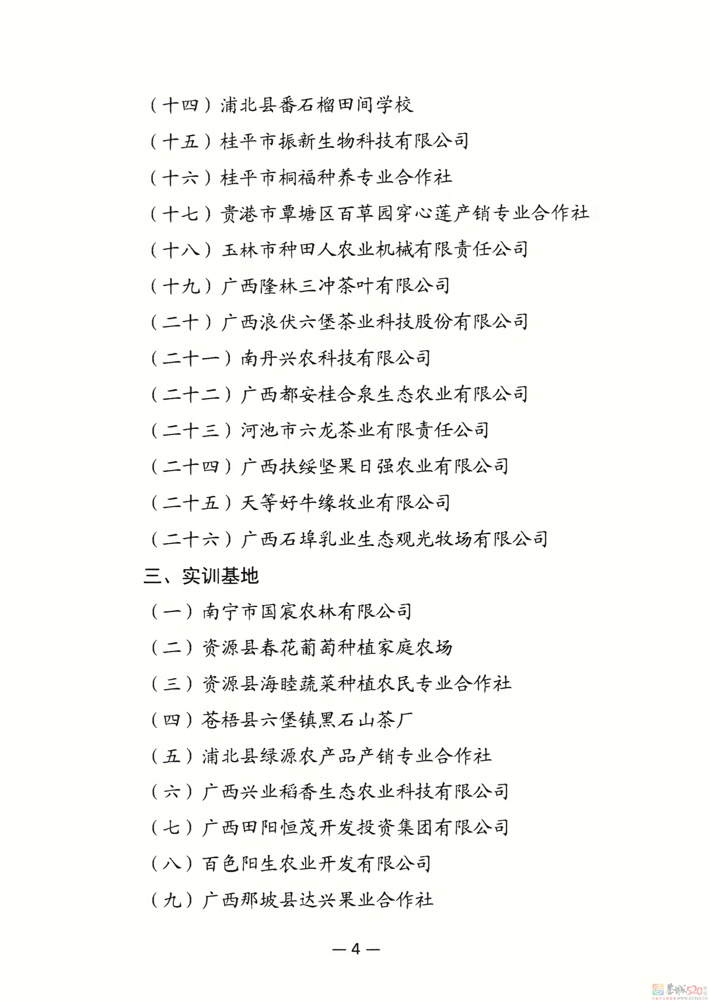 广西公布首批自治区级高素质农民培育基地名单，恭城两地上榜！134 / 作者:论坛小编01 / 帖子ID:304563