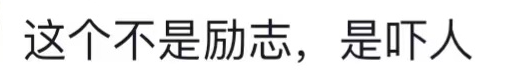 被骂惨的“高三誓师女孩”，刺痛所有中国学生134 / 作者:儿时的回忆 / 帖子ID:304713