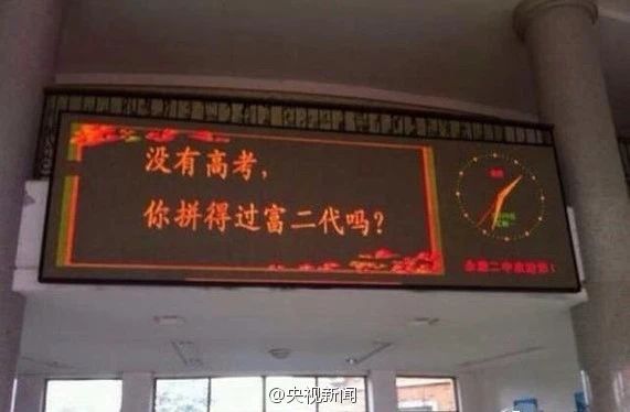 被骂惨的“高三誓师女孩”，刺痛所有中国学生905 / 作者:儿时的回忆 / 帖子ID:304713