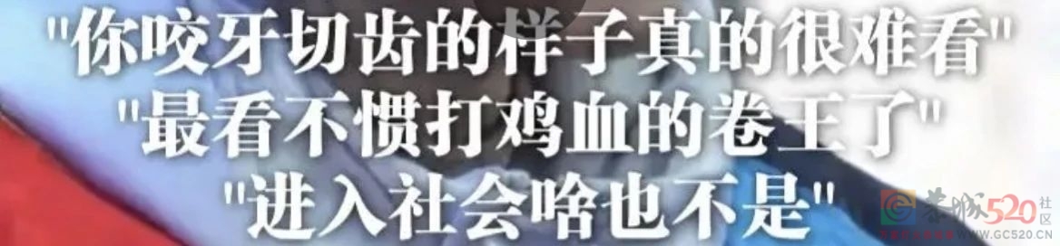 被骂惨的“高三誓师女孩”，刺痛所有中国学生105 / 作者:儿时的回忆 / 帖子ID:304713