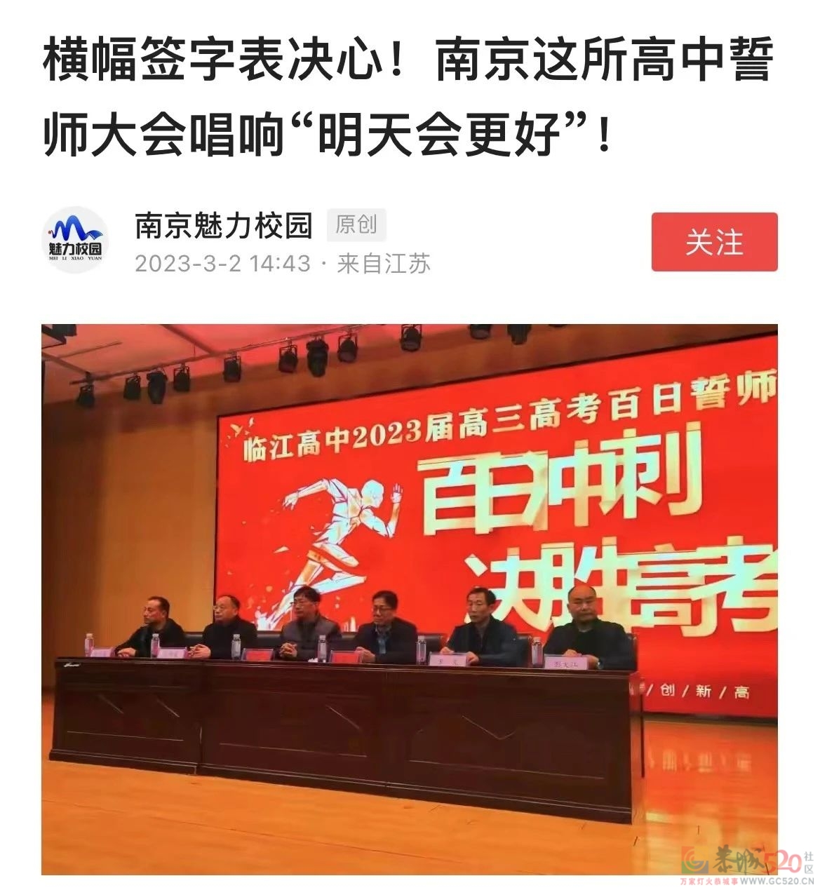 被骂惨的“高三誓师女孩”，刺痛所有中国学生933 / 作者:儿时的回忆 / 帖子ID:304713