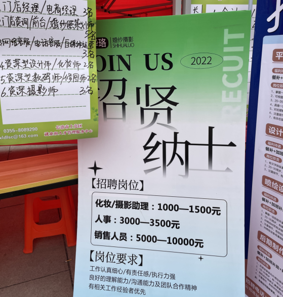 在县城招聘会，年轻人月薪3000是个梦636 / 作者:儿时的回忆 / 帖子ID:304849