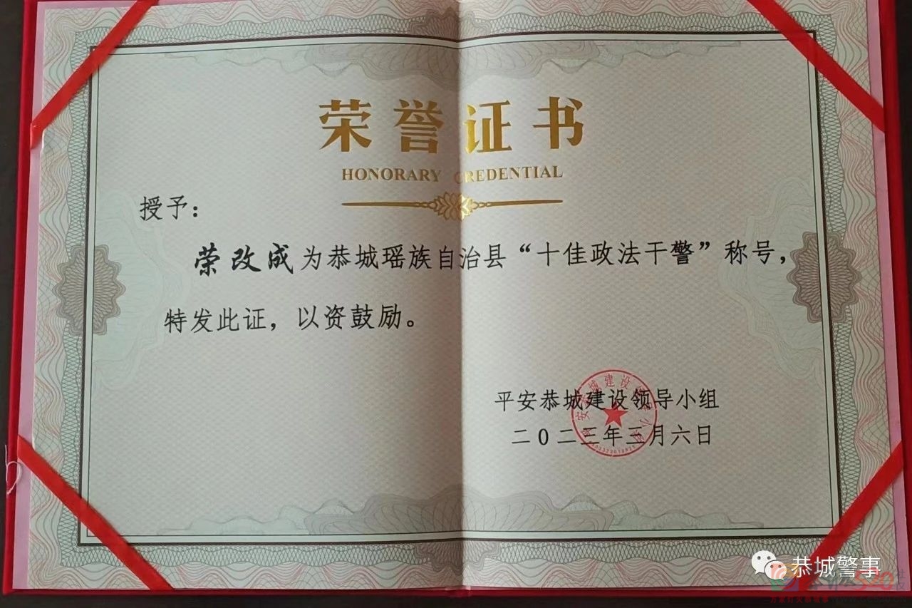 十佳政法干警丨荣改成：平凡岗位守初心，交通安全筑防线769 / 作者:论坛小编01 / 帖子ID:305522