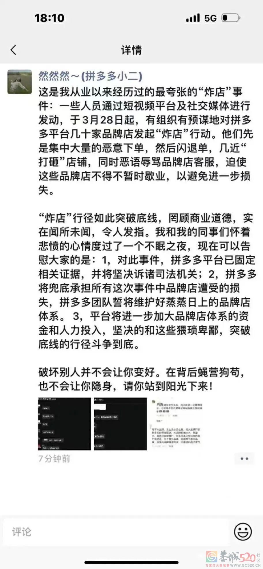 拼多多小商家决定反抗314 / 作者:儿时的回忆 / 帖子ID:305584