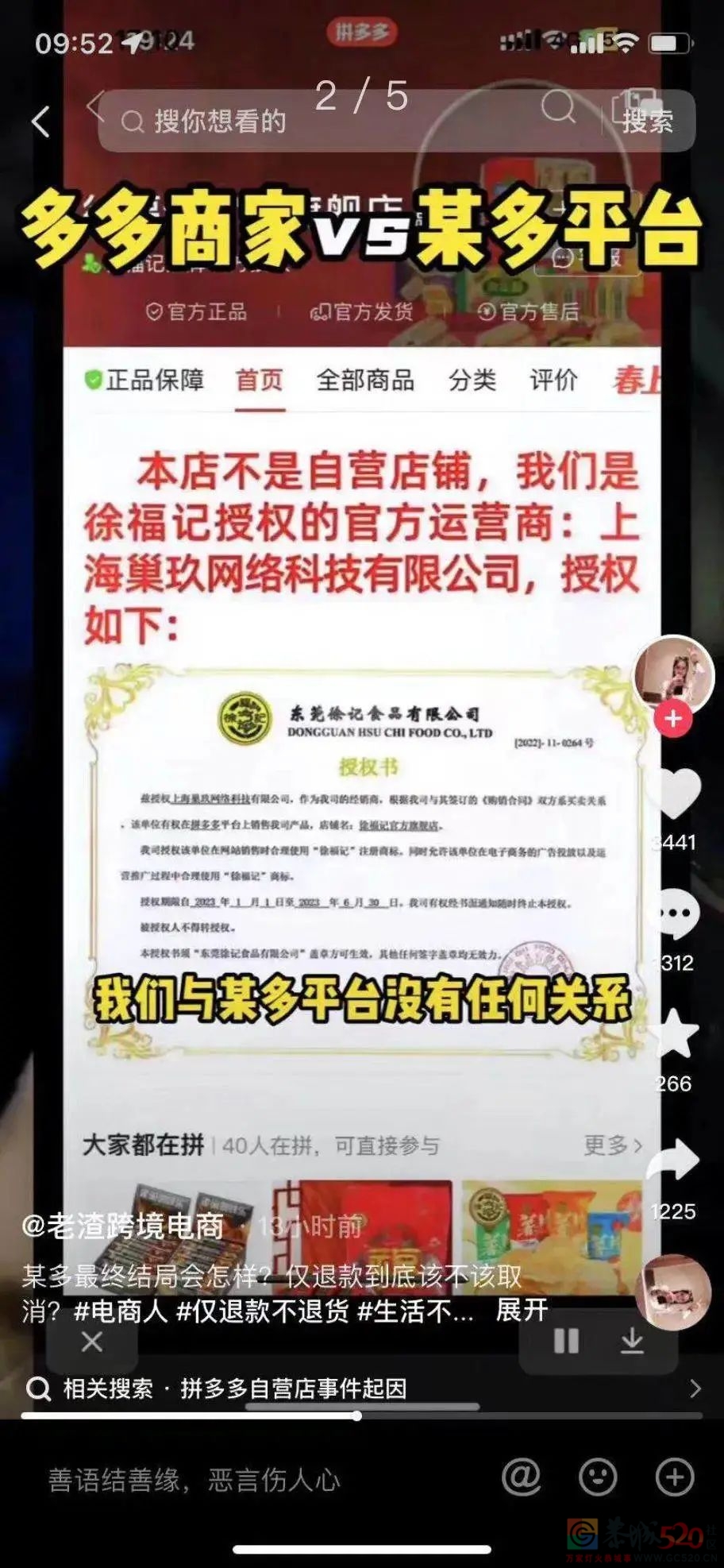 拼多多小商家决定反抗679 / 作者:儿时的回忆 / 帖子ID:305584