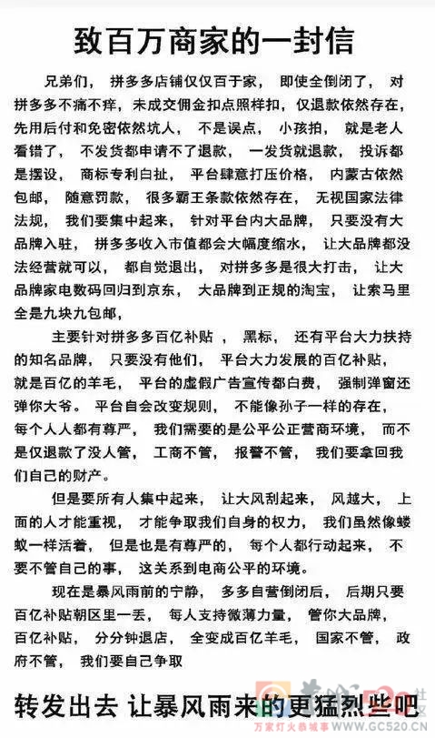 拼多多小商家决定反抗351 / 作者:儿时的回忆 / 帖子ID:305584