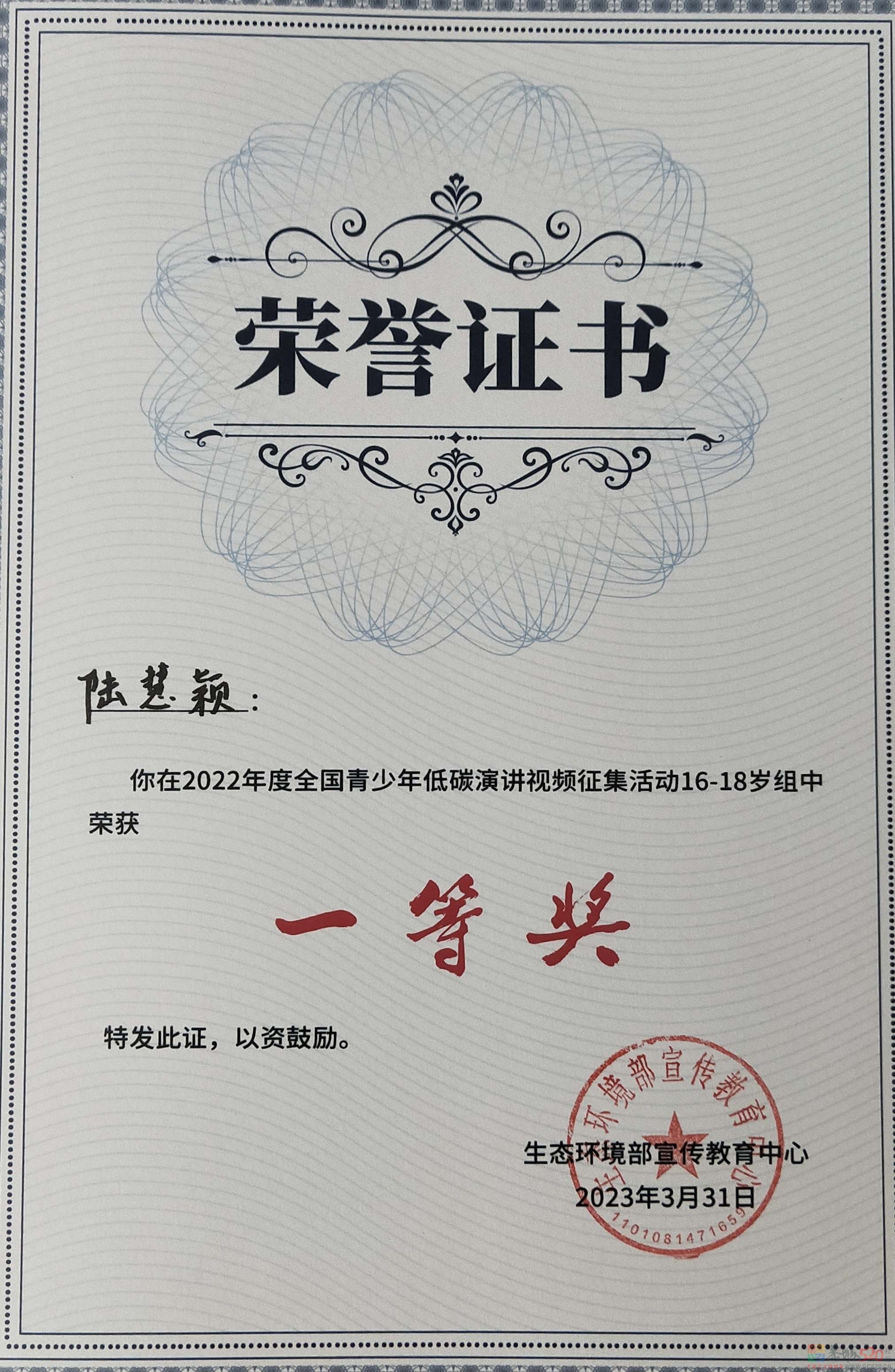 恭城中学高一学生陆慧颖喜获全国低碳演讲比赛一等奖739 / 作者:论坛小编01 / 帖子ID:305593