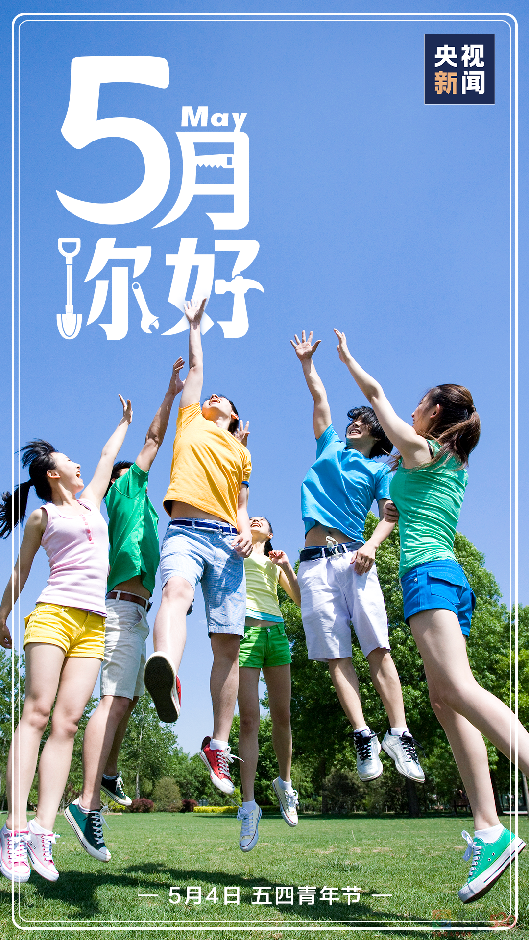 你好，五月！619 / 作者:登山涉水 / 帖子ID:306349