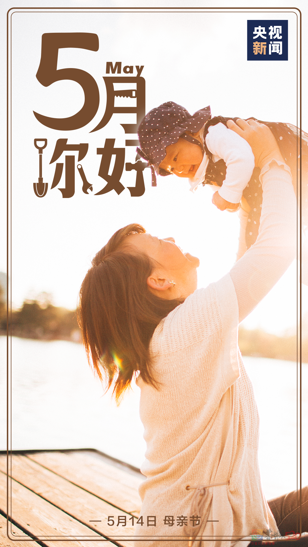 你好，五月！712 / 作者:登山涉水 / 帖子ID:306349