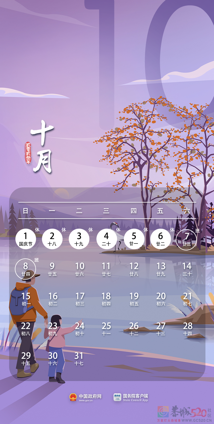 放假通知！这些人假期延长629 / 作者:登山涉水 / 帖子ID:306376