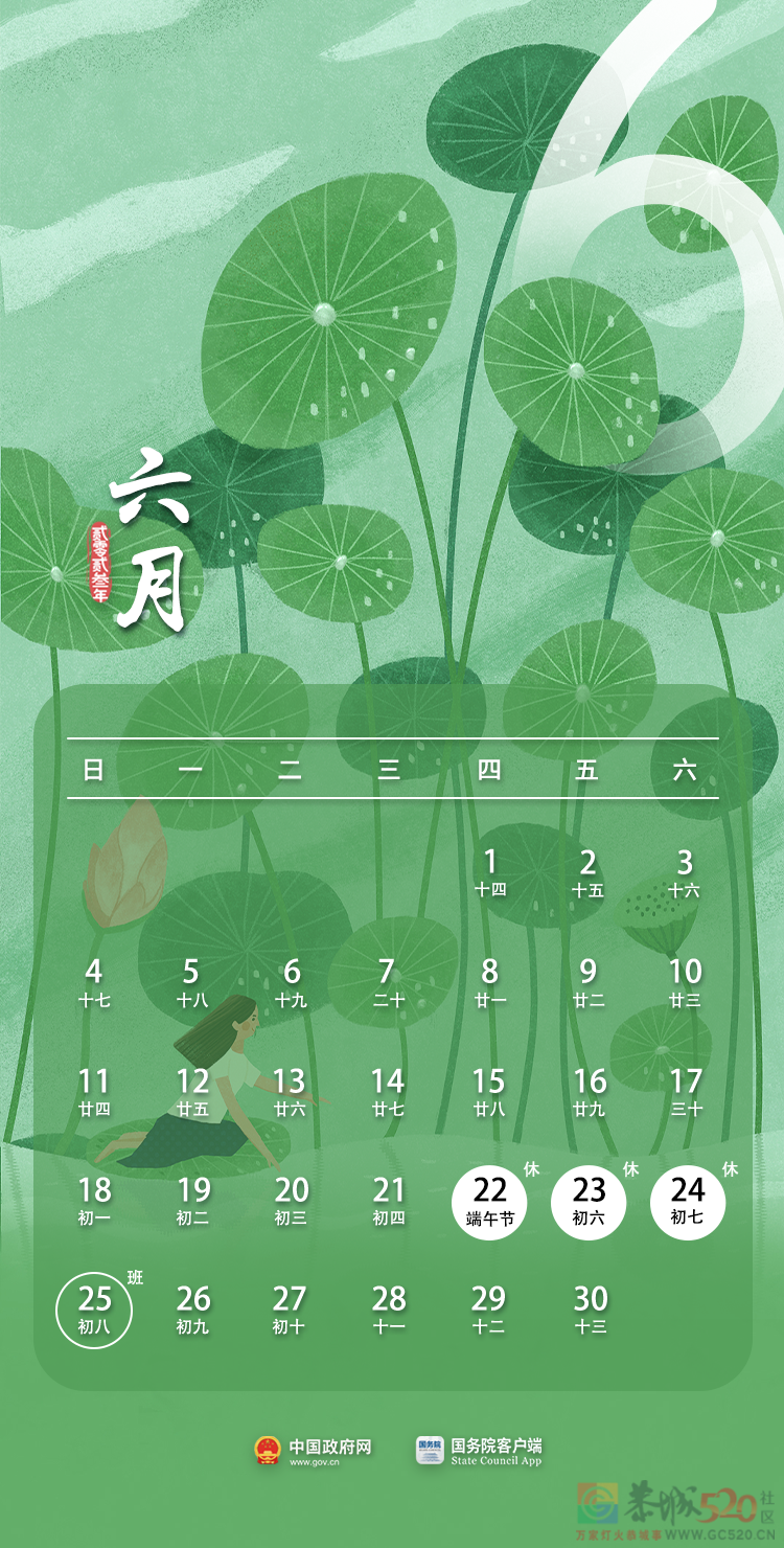 放假通知！这些人假期延长489 / 作者:登山涉水 / 帖子ID:306376