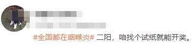 五一后，全国都在咽喉炎？嗓子疼是新冠“二阳”吗？673 / 作者:健康小天使 / 帖子ID:306486