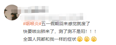 五一后，全国都在咽喉炎？嗓子疼是新冠“二阳”吗？505 / 作者:健康小天使 / 帖子ID:306486