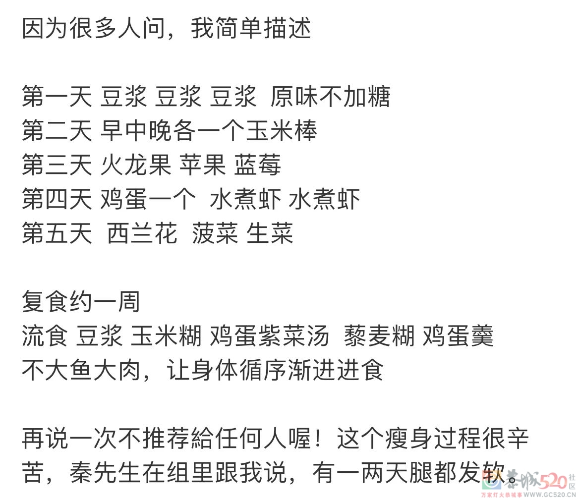 “5天瘦8斤”的明星食谱，普通人能用吗？289 / 作者:健康小天使 / 帖子ID:306616
