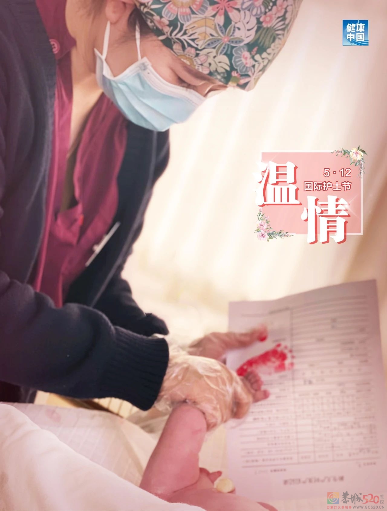 感谢有你  温暖守护 | 国际护士节669 / 作者:登山涉水 / 帖子ID:306647