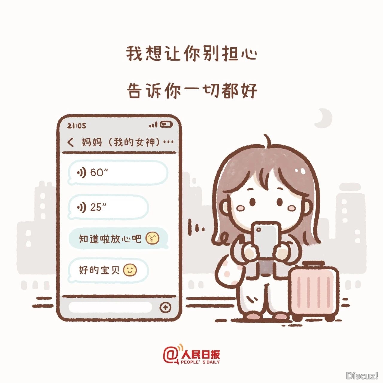 妈妈，今天我想对你说520 / 作者:登山涉水 / 帖子ID:306693