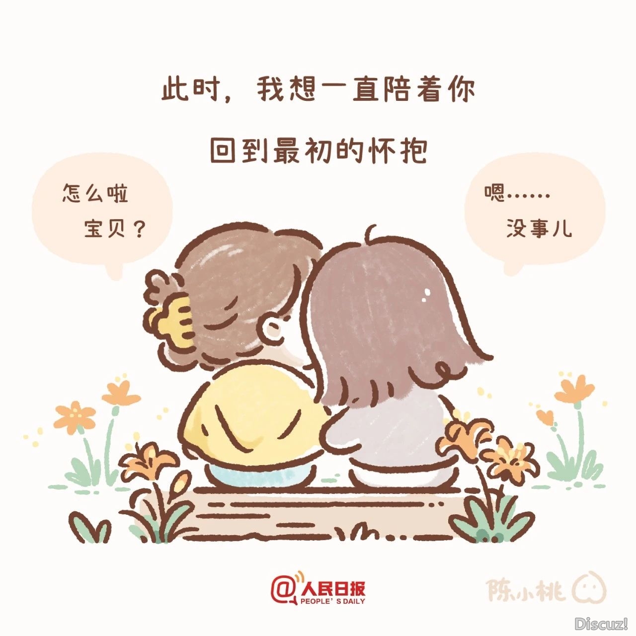 妈妈，今天我想对你说9 / 作者:登山涉水 / 帖子ID:306693