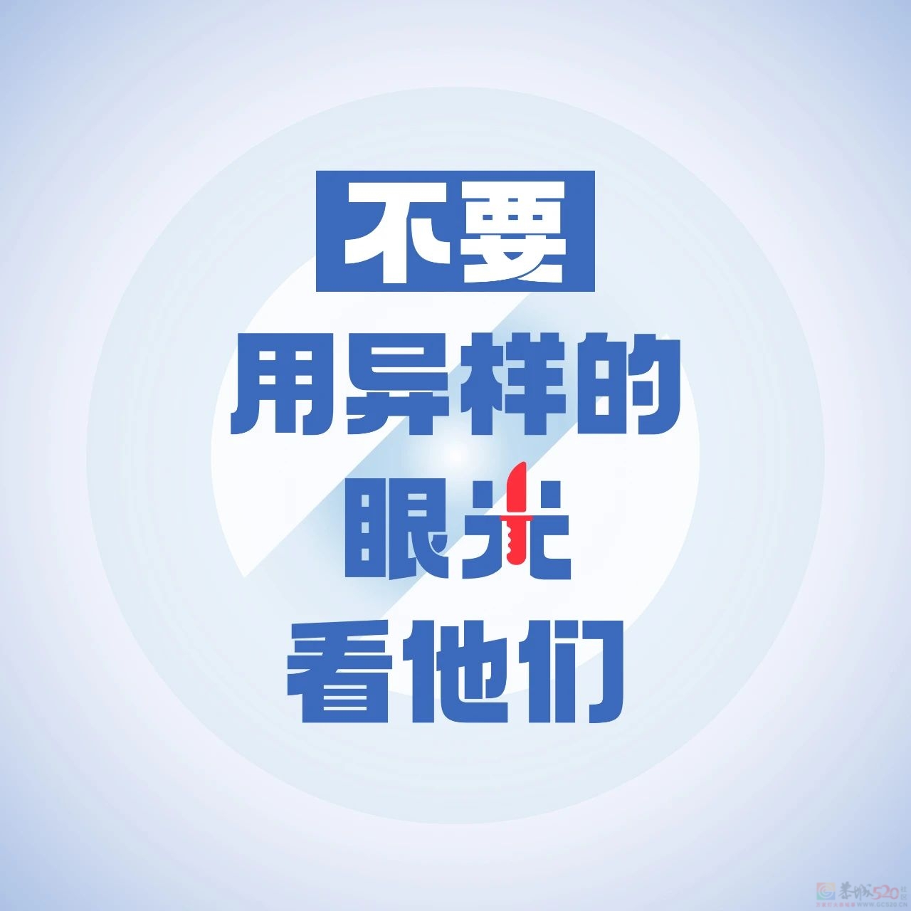 请不要做这些事497 / 作者:登山涉水 / 帖子ID:306879