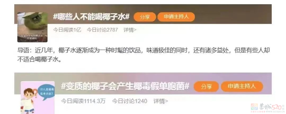 这款很火的夏日饮品，一旦变质可能很“毒”981 / 作者:健康小天使 / 帖子ID:306969