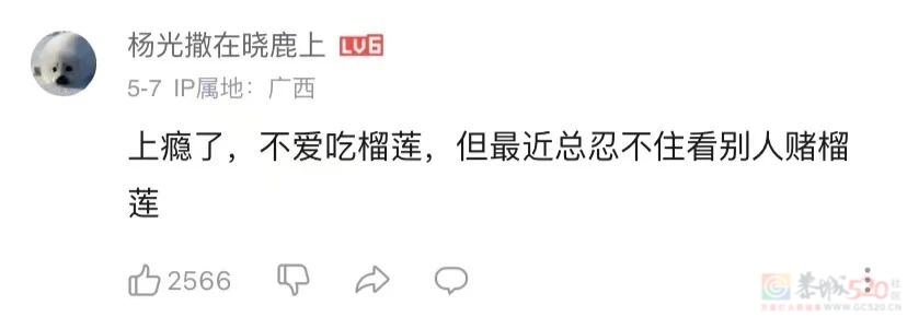 我在B站看人开榴莲，提前领悟世事无常726 / 作者:儿时的回忆 / 帖子ID:307186