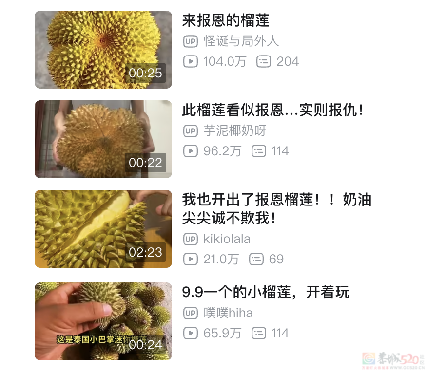 我在B站看人开榴莲，提前领悟世事无常394 / 作者:儿时的回忆 / 帖子ID:307186