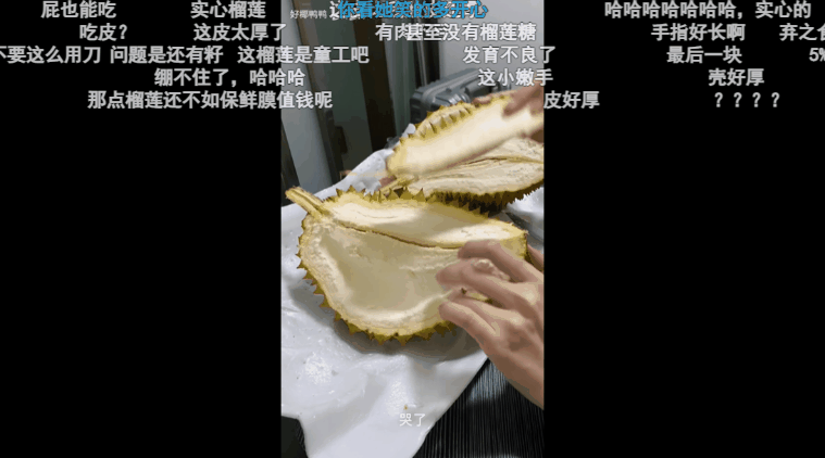 我在B站看人开榴莲，提前领悟世事无常758 / 作者:儿时的回忆 / 帖子ID:307186